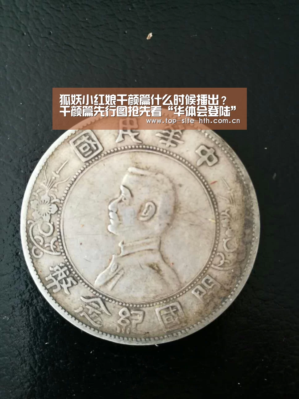 狐妖小红娘千颜篇什么时候播出？千颜篇先行图抢先看“华体会登陆”(图3)